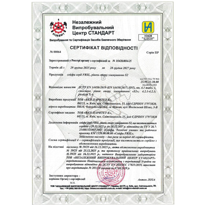 Огнестойкий сейф FRSL.30.K CREAM
