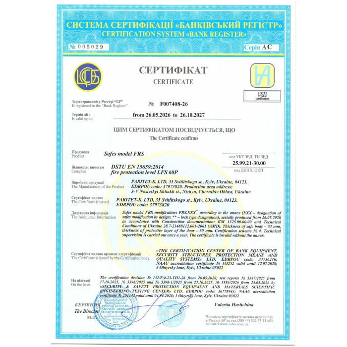 Огнестойкий сейф FRS.25.E WHITE